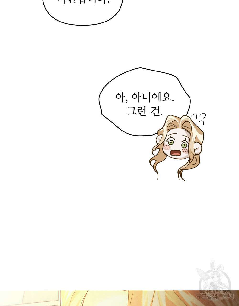 웨어울프 : 향기에 이끌린 늑대들 22화 75