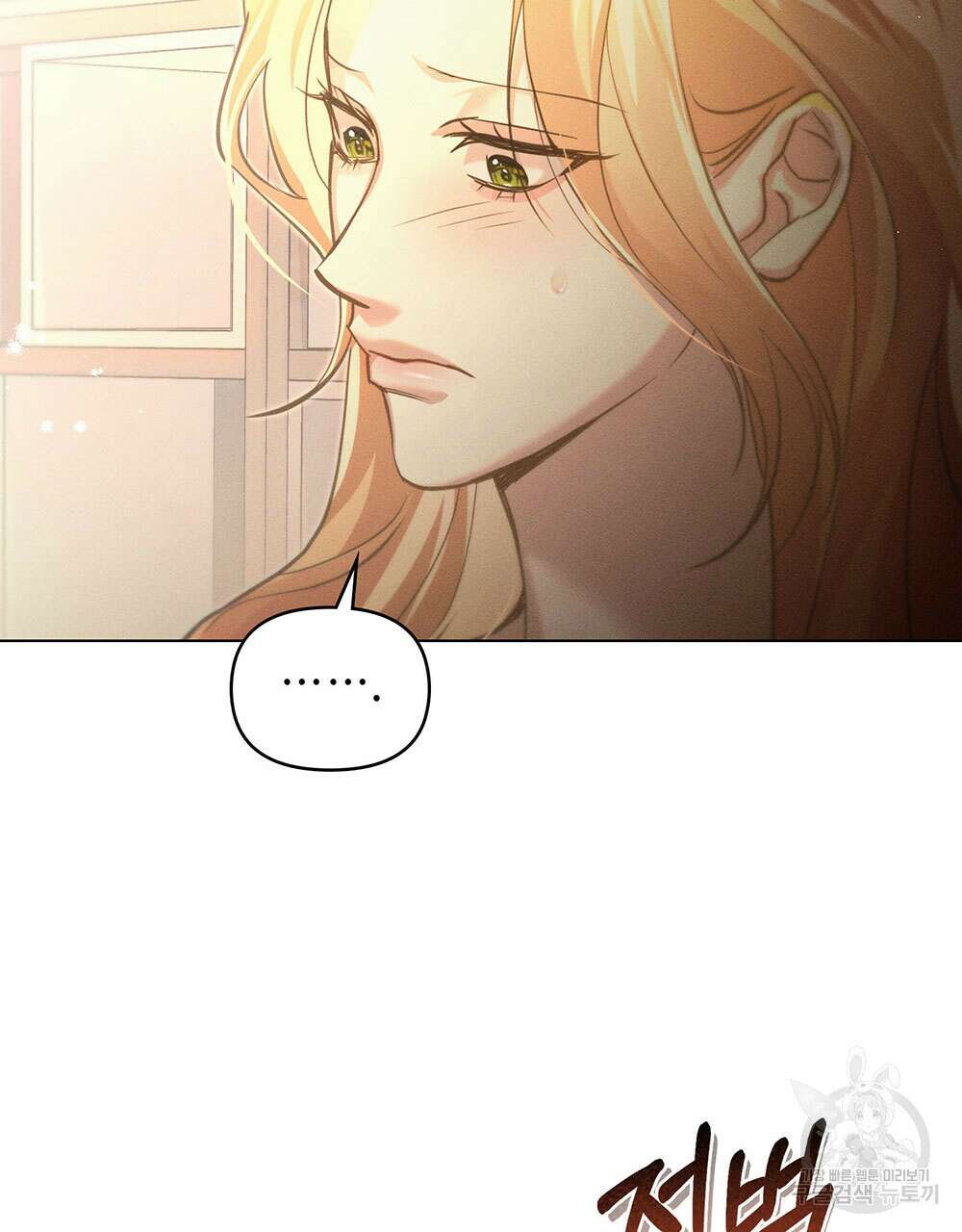 웨어울프 : 향기에 이끌린 늑대들 22화 76