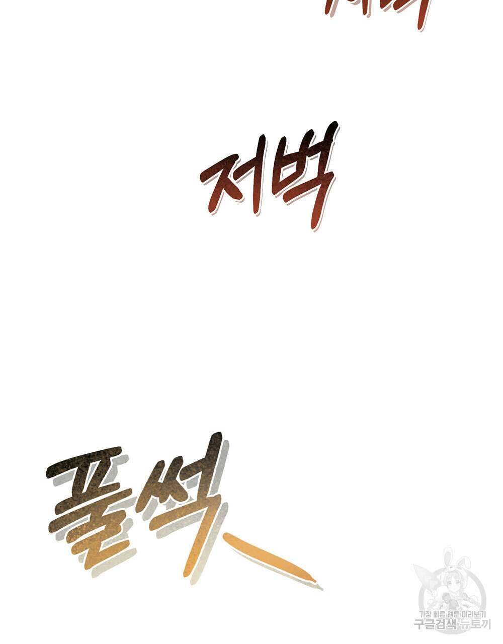 웨어울프 : 향기에 이끌린 늑대들 22화 77