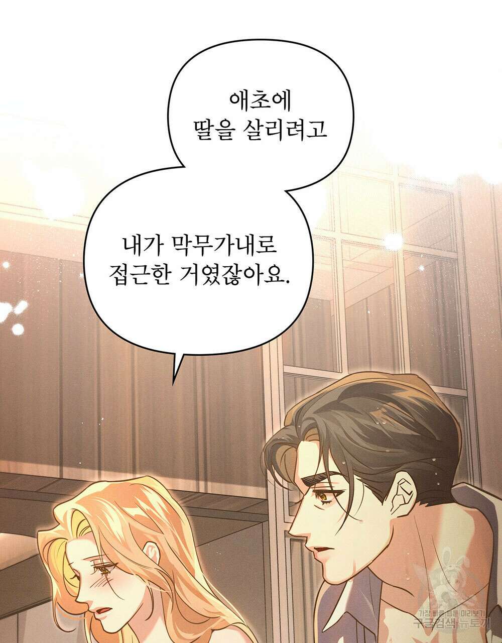 웨어울프 : 향기에 이끌린 늑대들 22화 78