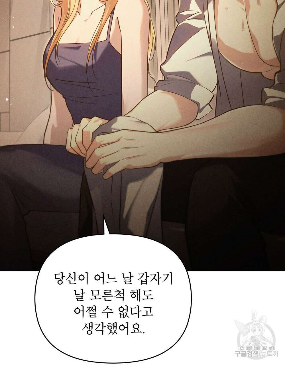 웨어울프 : 향기에 이끌린 늑대들 22화 79