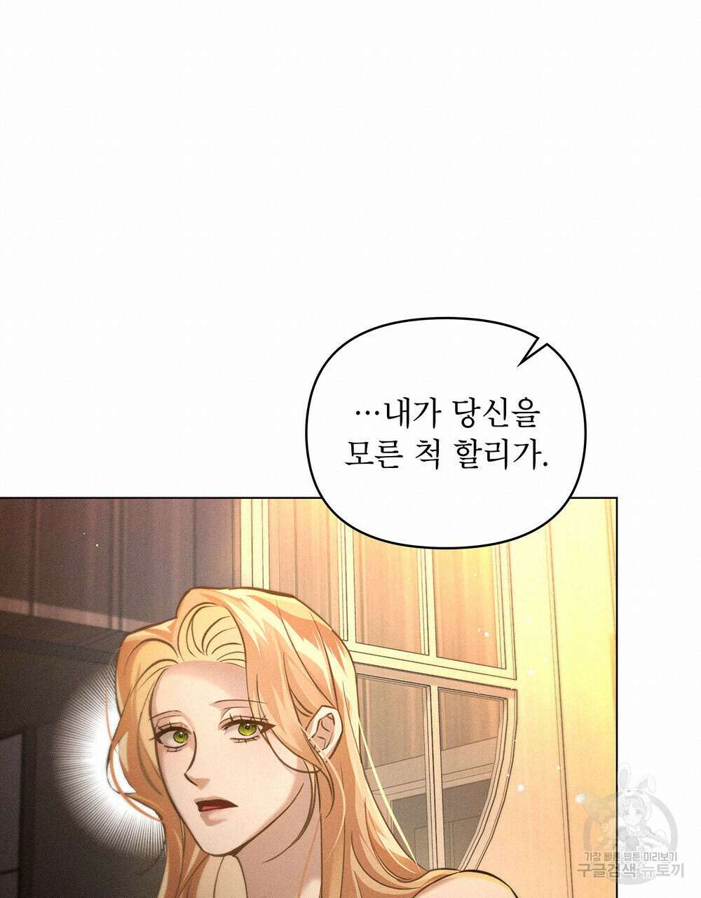 웨어울프 : 향기에 이끌린 늑대들 22화 80