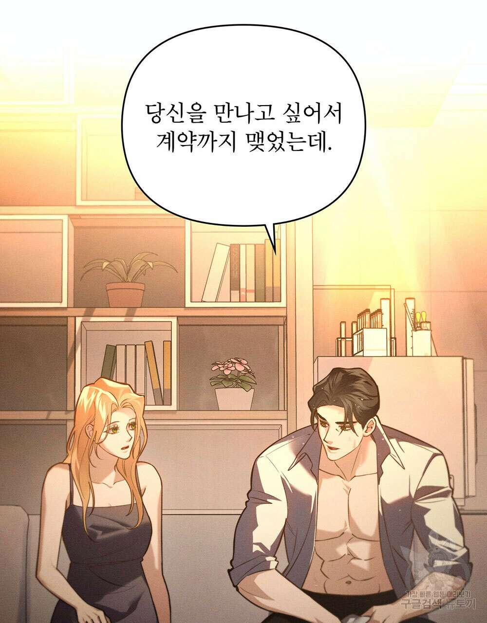 웨어울프 : 향기에 이끌린 늑대들 22화 82