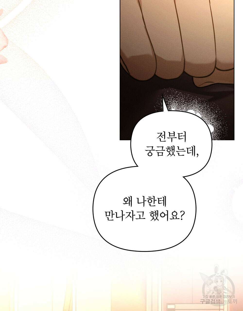 웨어울프 : 향기에 이끌린 늑대들 22화 85