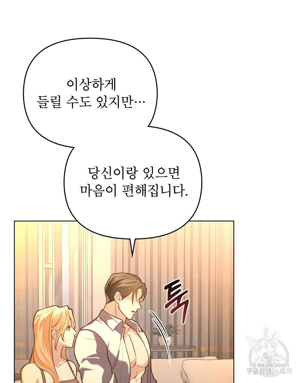 웨어울프 : 향기에 이끌린 늑대들 22화 87