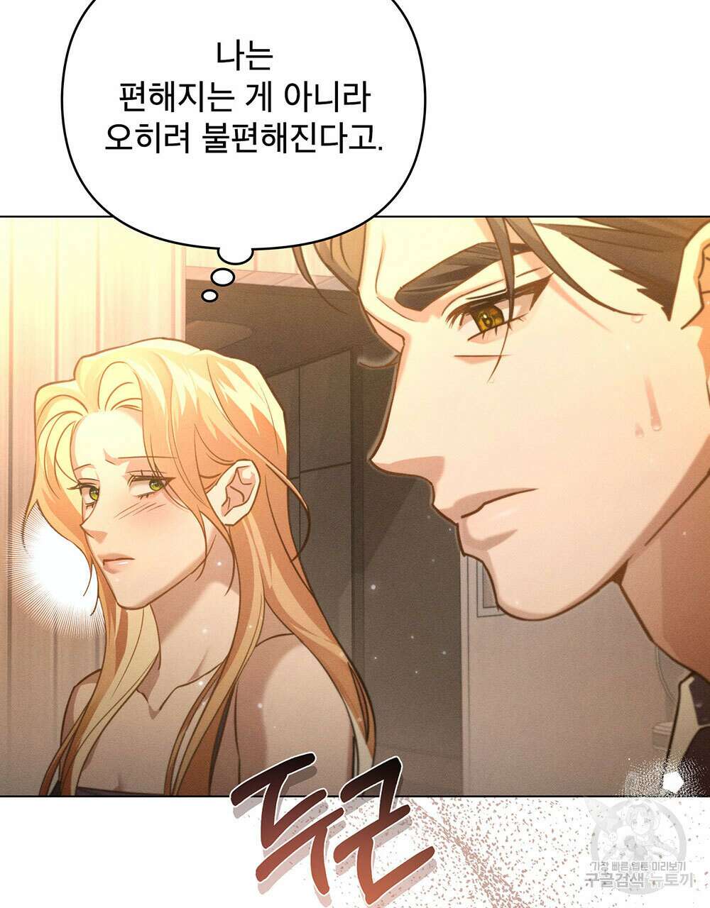 웨어울프 : 향기에 이끌린 늑대들 22화 89