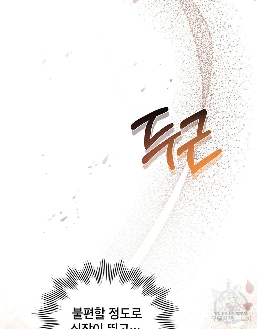 웨어울프 : 향기에 이끌린 늑대들 22화 90