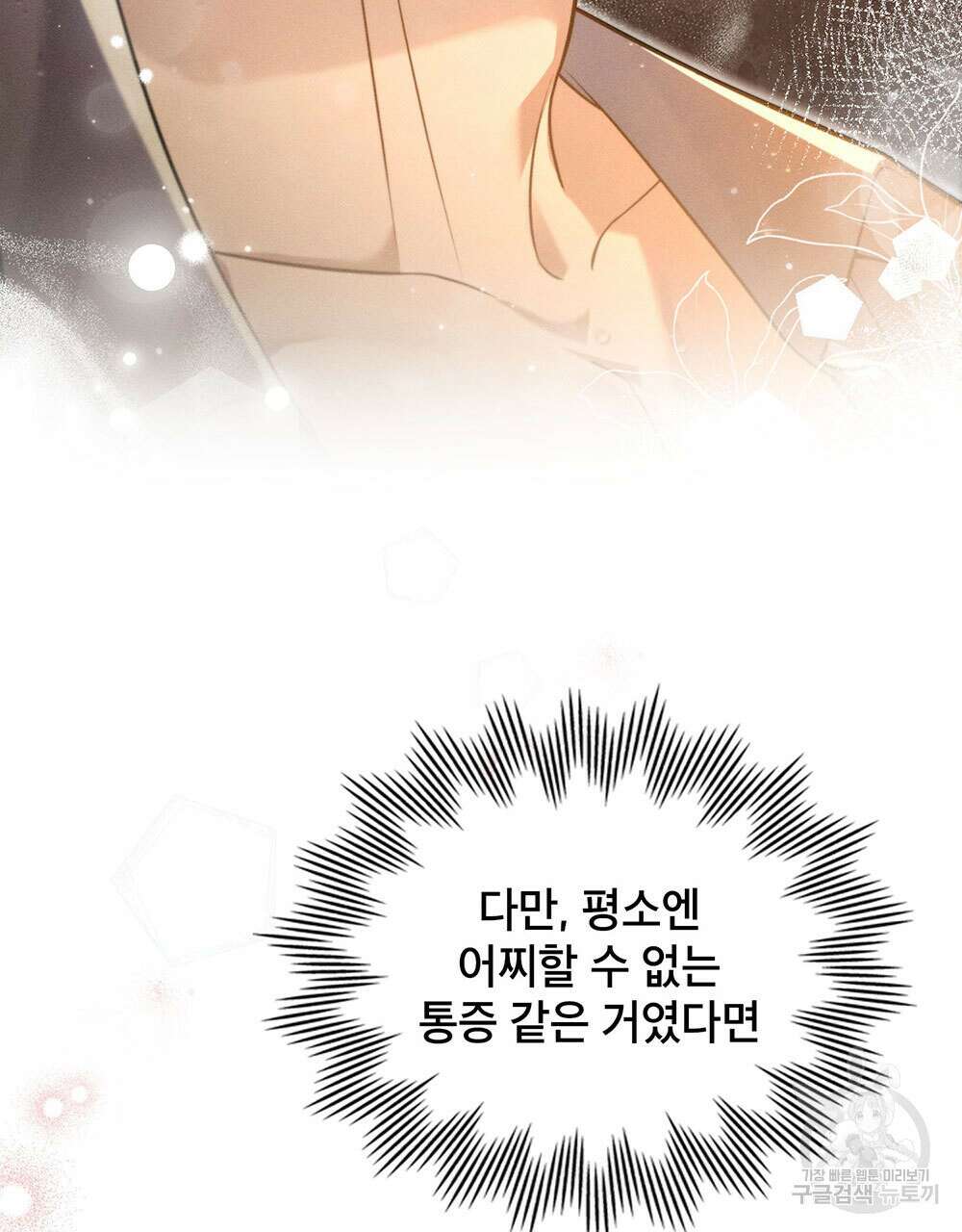 웨어울프 : 향기에 이끌린 늑대들 22화 92