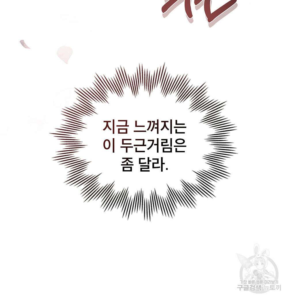 웨어울프 : 향기에 이끌린 늑대들 22화 94