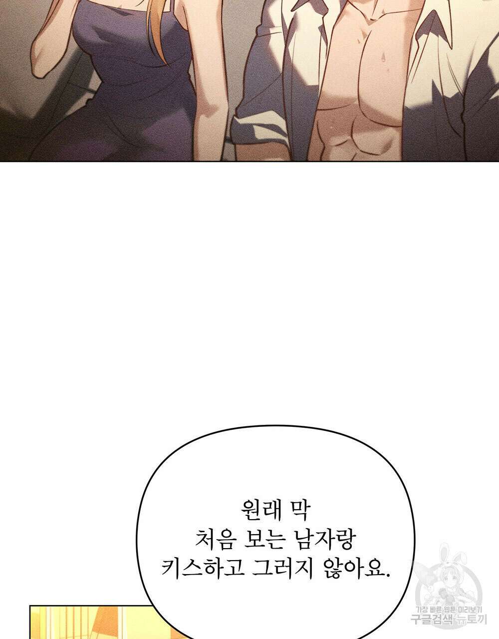 웨어울프 : 향기에 이끌린 늑대들 22화 96
