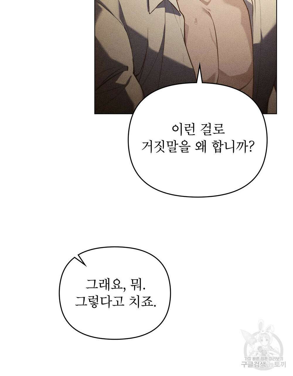 웨어울프 : 향기에 이끌린 늑대들 22화 99