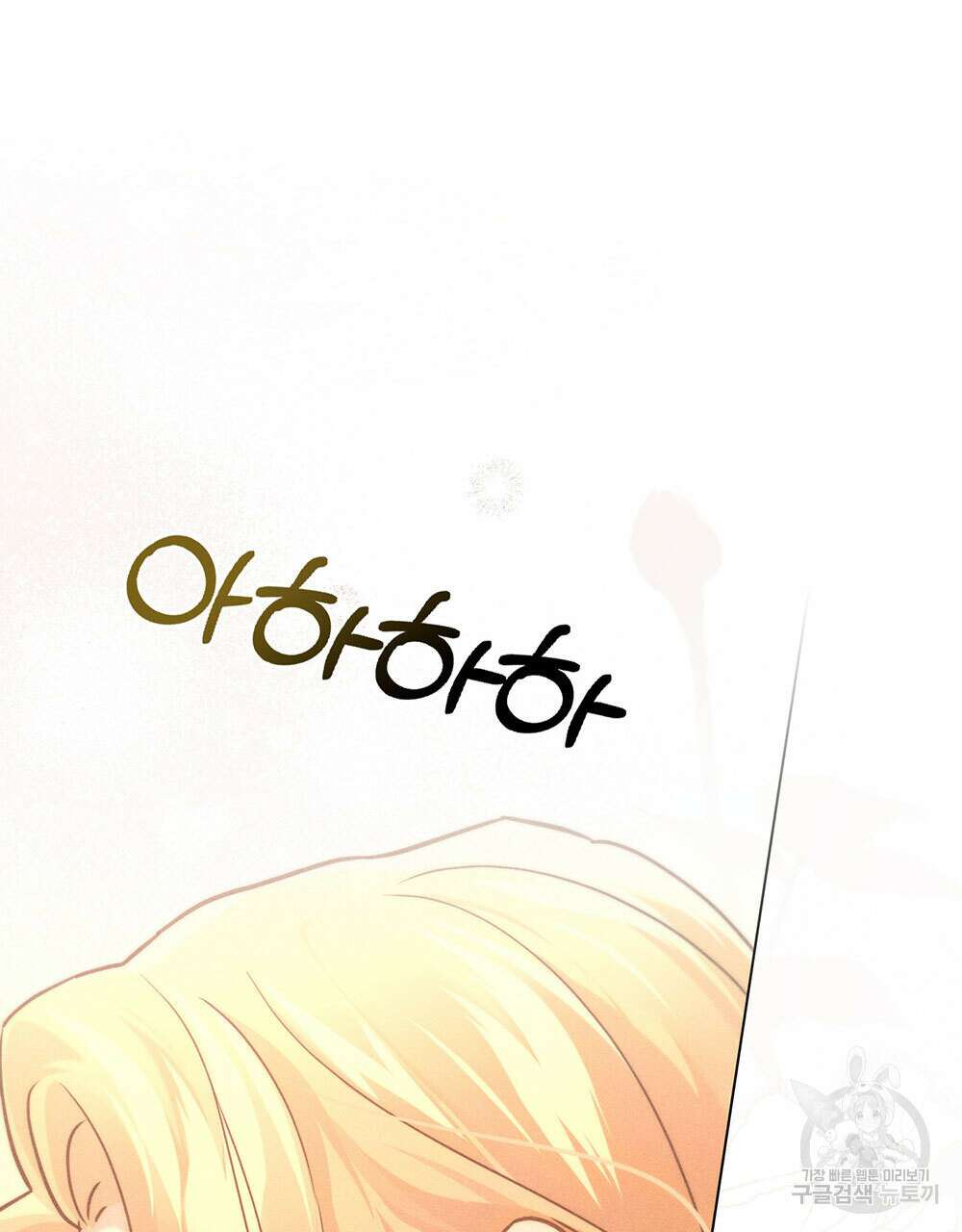 웨어울프 : 향기에 이끌린 늑대들 22화 103