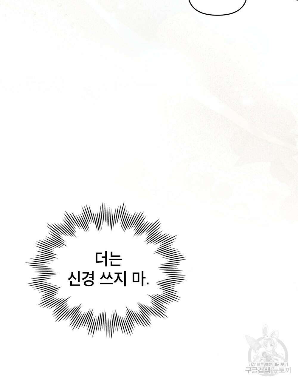 웨어울프 : 향기에 이끌린 늑대들 22화 107