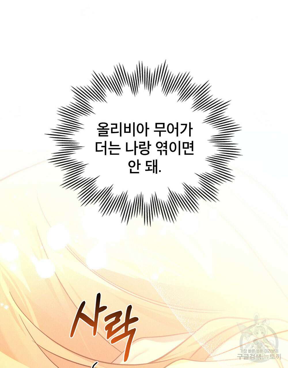 웨어울프 : 향기에 이끌린 늑대들 22화 108