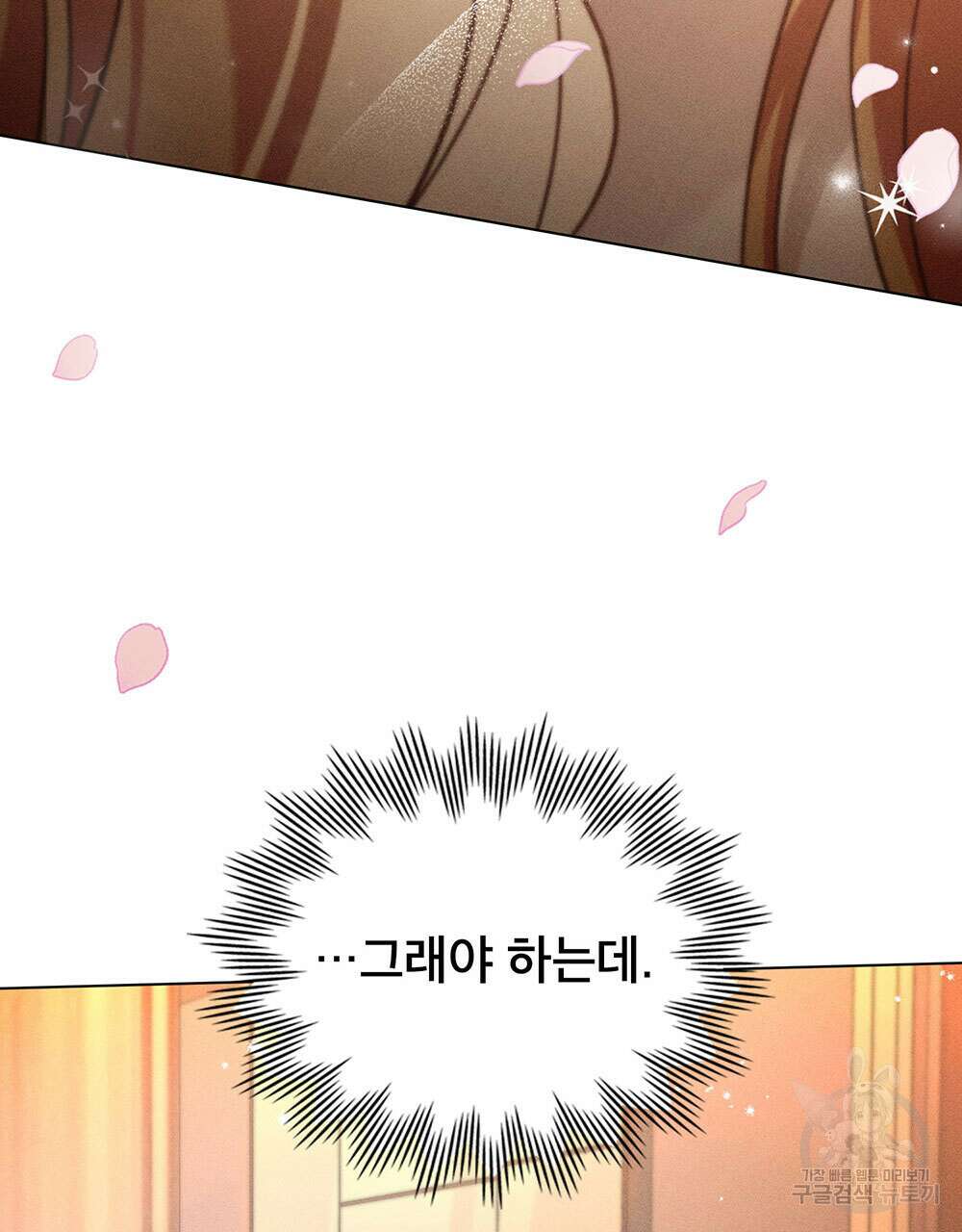 웨어울프 : 향기에 이끌린 늑대들 22화 110