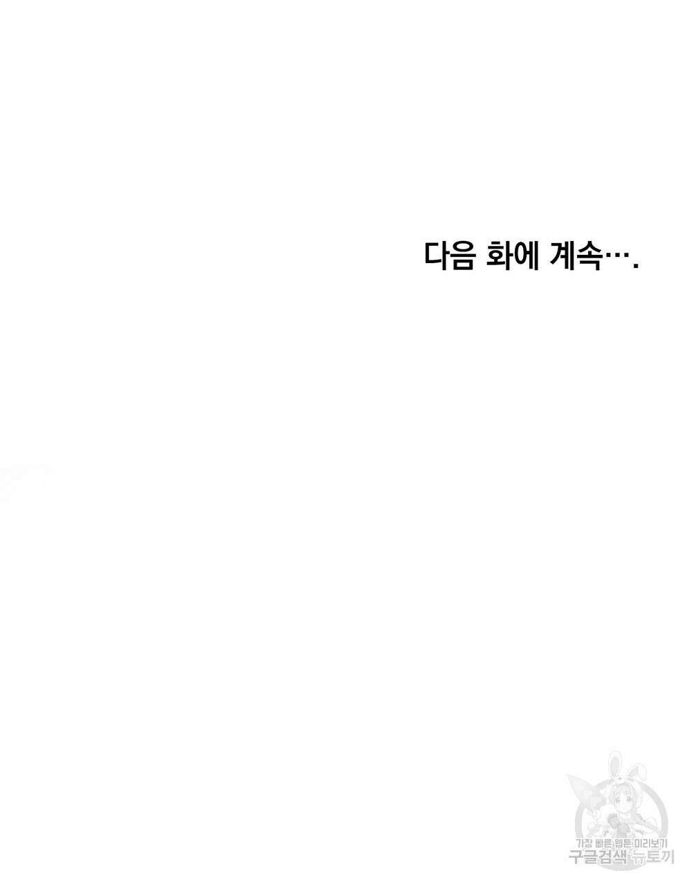 웨어울프 : 향기에 이끌린 늑대들 22화 116