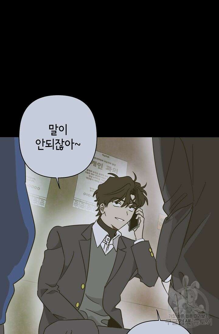 선배는 우울해! 17화 2