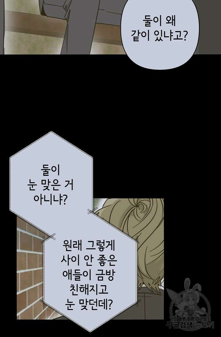 선배는 우울해! 17화 3