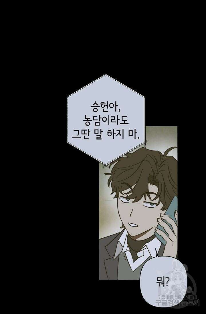 선배는 우울해! 17화 4