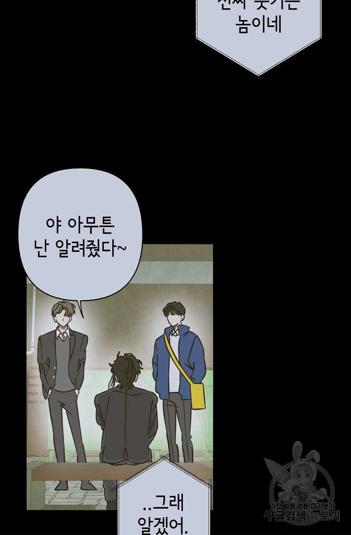 선배는 우울해! 17화 6