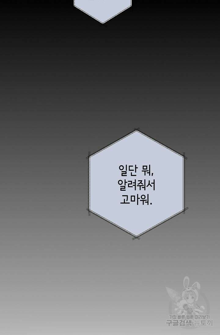 선배는 우울해! 17화 7