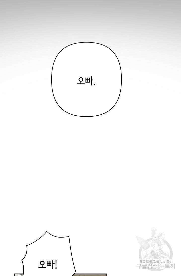 선배는 우울해! 17화 8