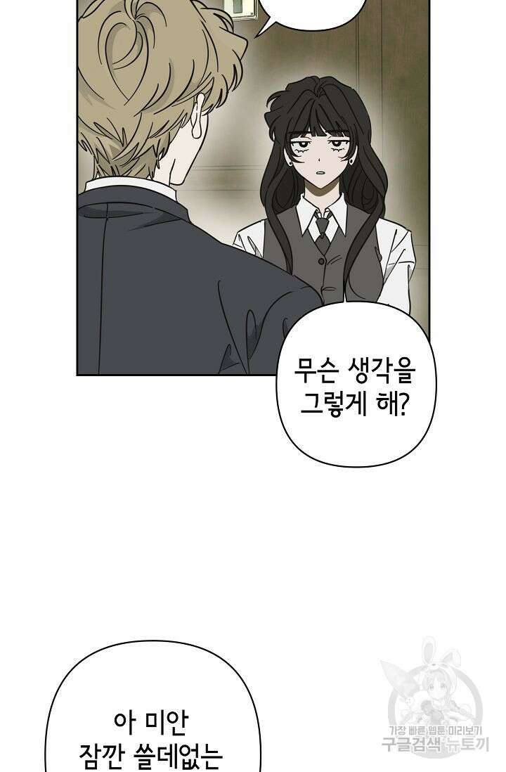 선배는 우울해! 17화 10