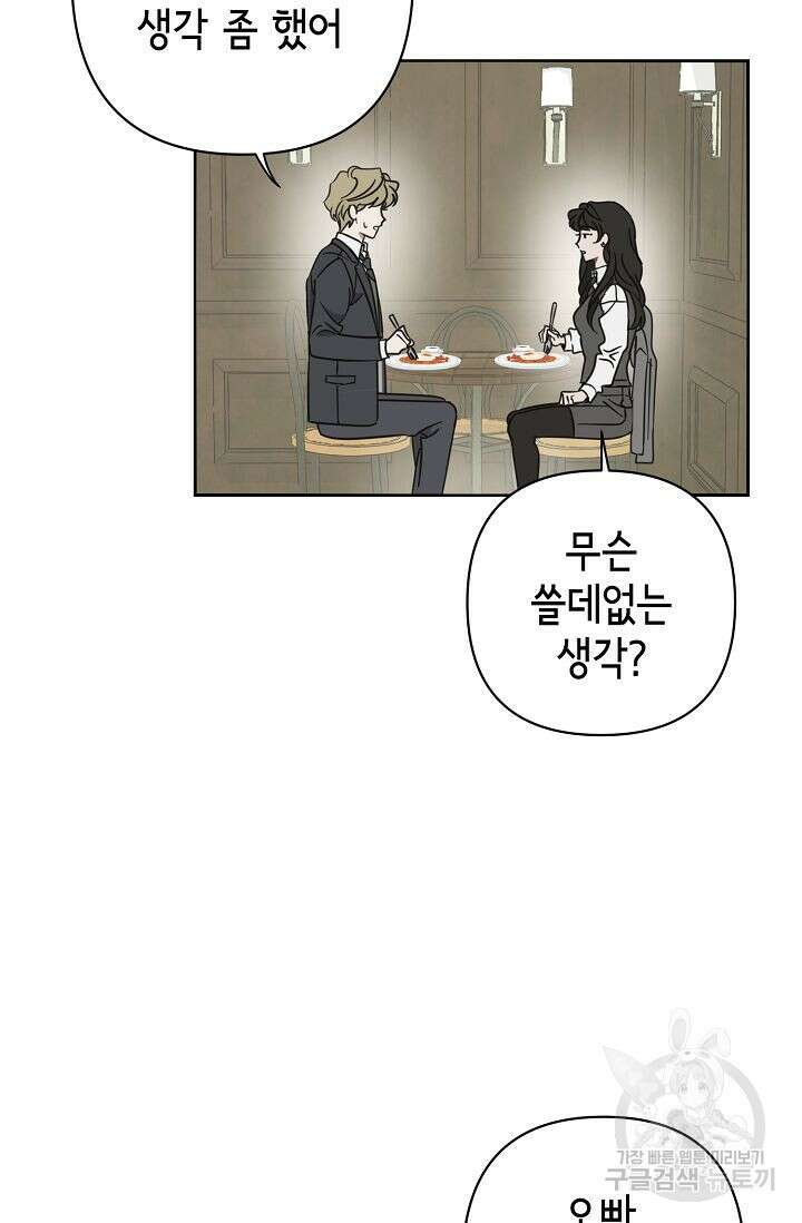 선배는 우울해! 17화 11