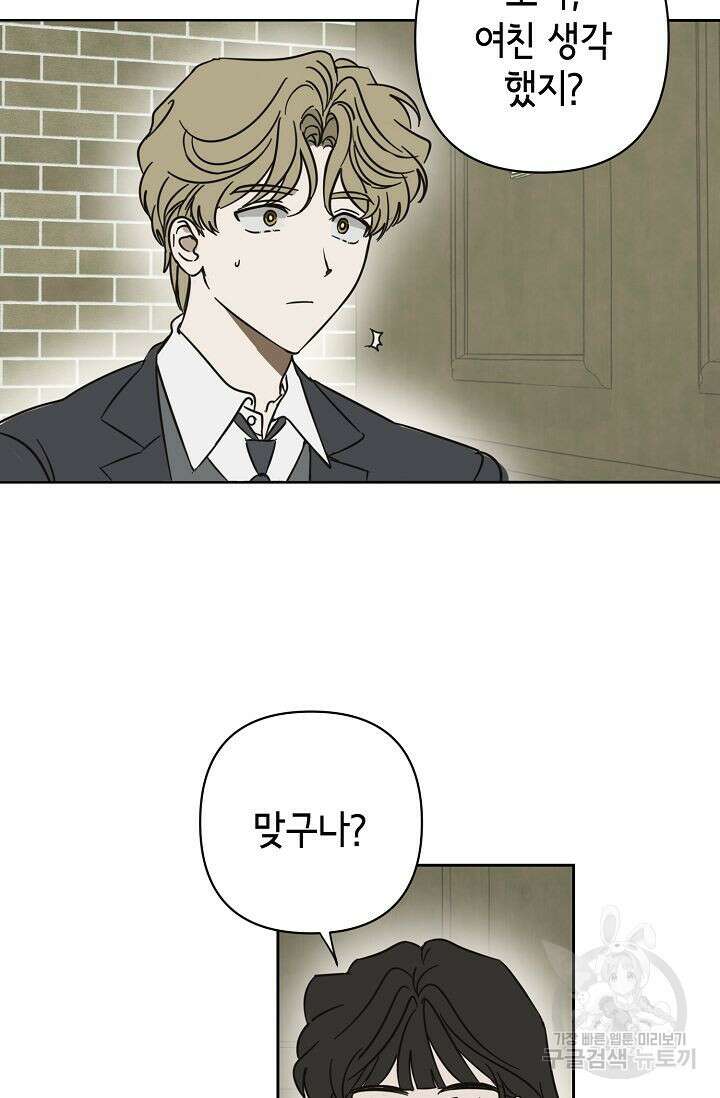 선배는 우울해! 17화 12