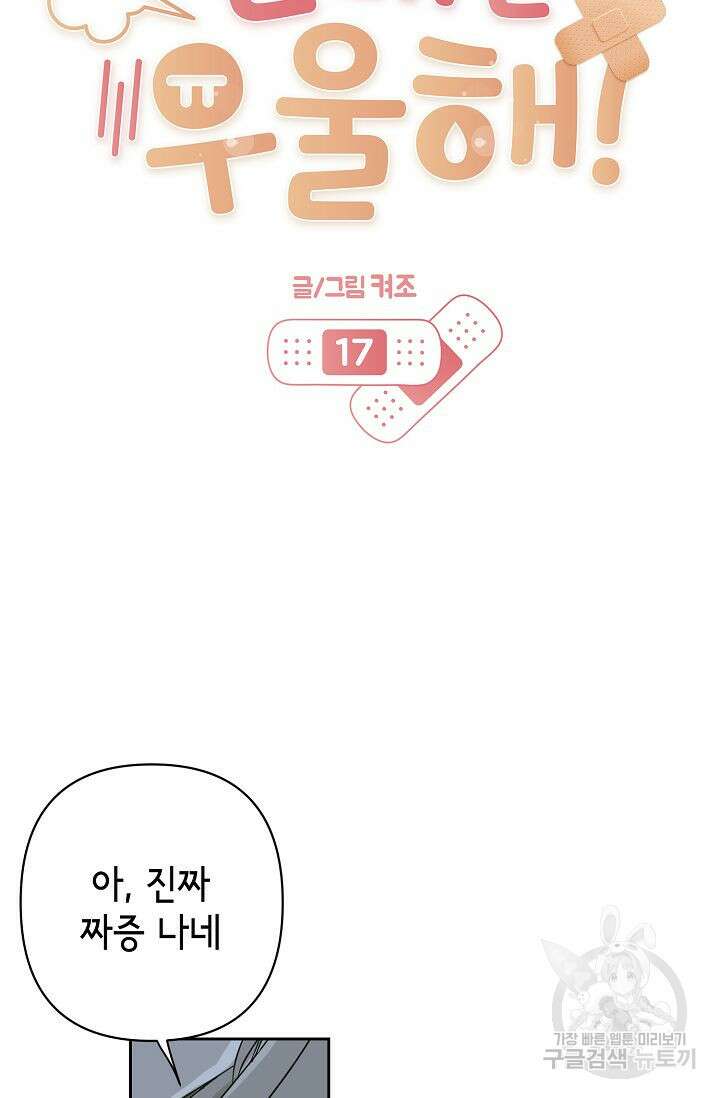 선배는 우울해! 17화 16