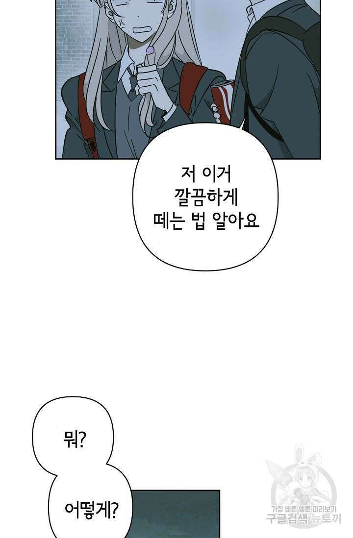 선배는 우울해! 17화 18