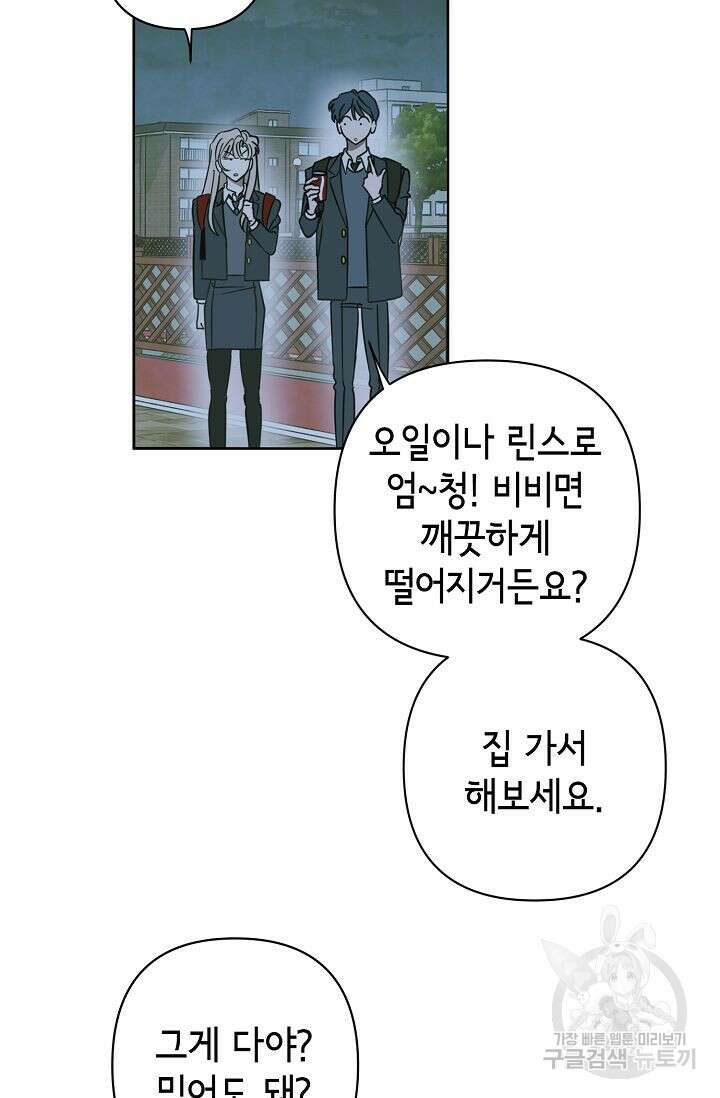 선배는 우울해! 17화 19