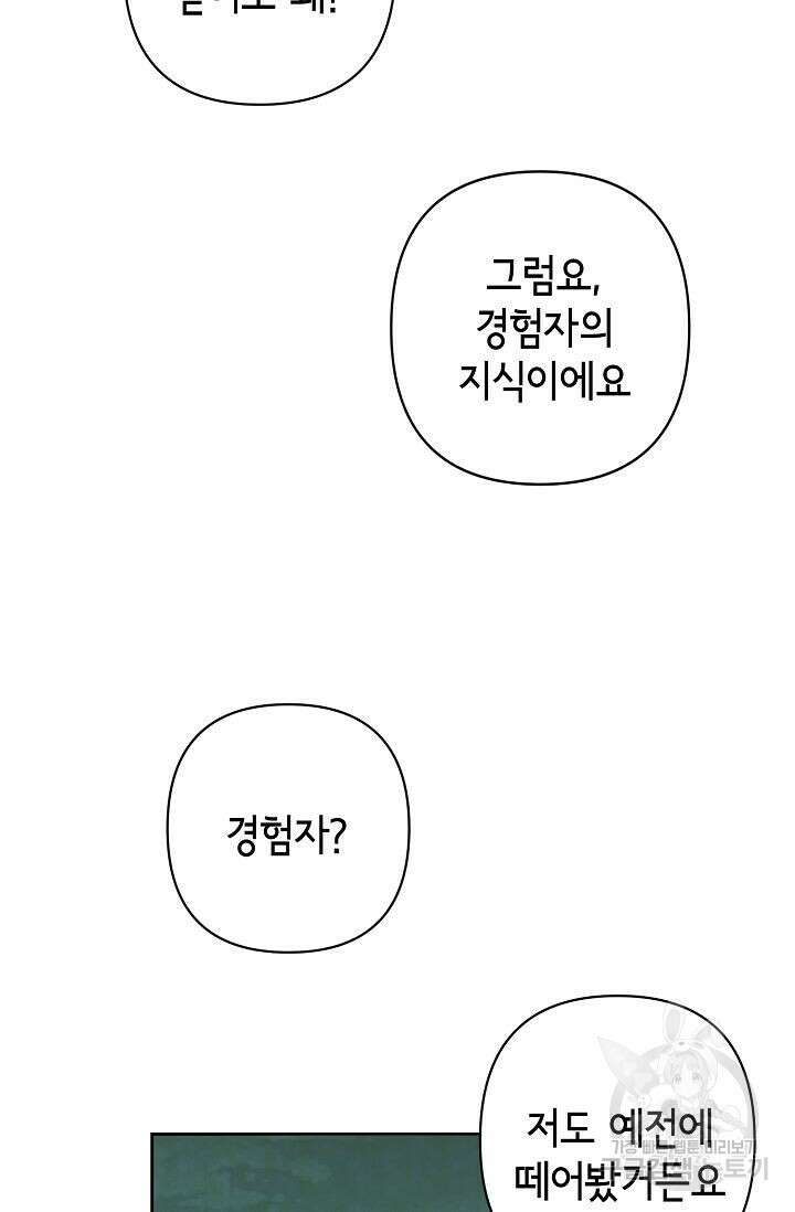 선배는 우울해! 17화 20