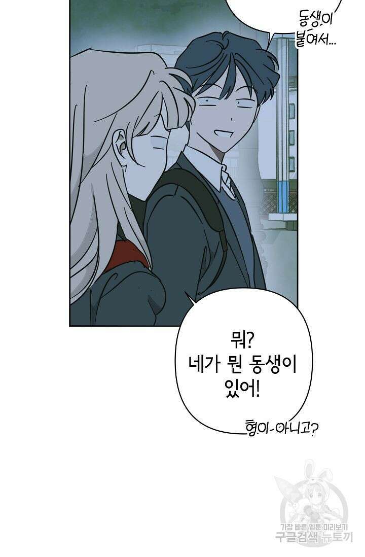 선배는 우울해! 17화 21