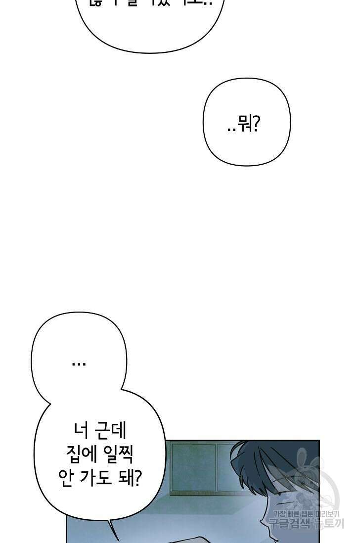 선배는 우울해! 17화 23