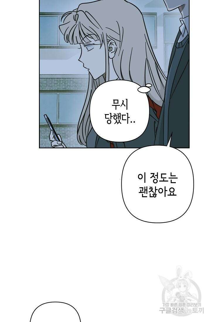 선배는 우울해! 17화 24