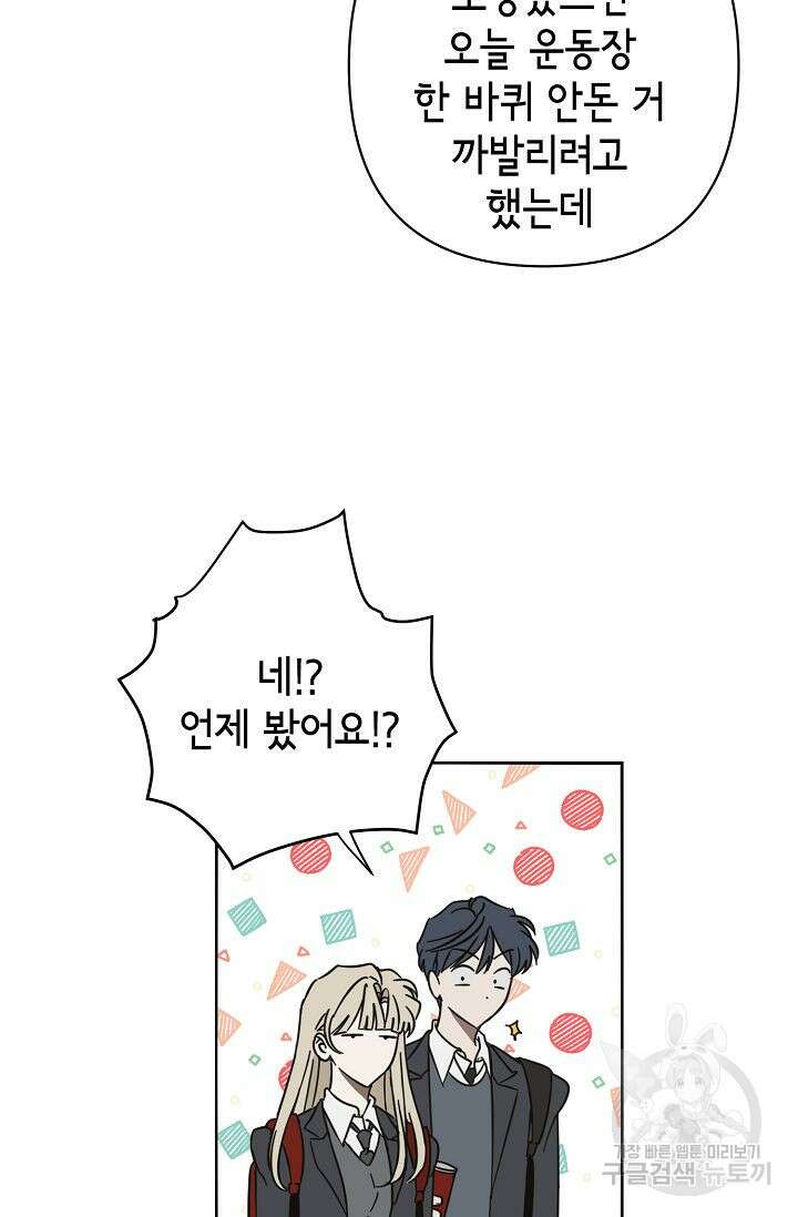 선배는 우울해! 17화 28
