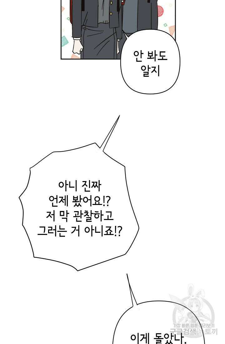 선배는 우울해! 17화 29