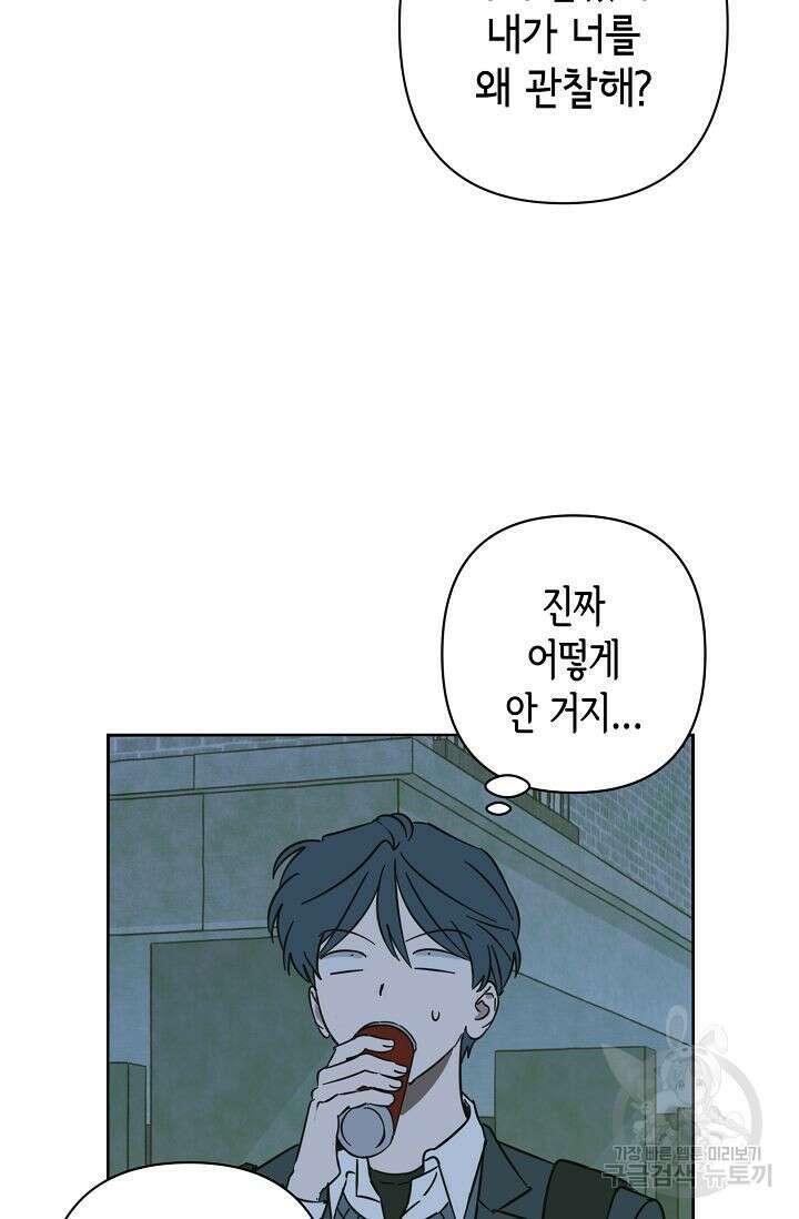 선배는 우울해! 17화 30