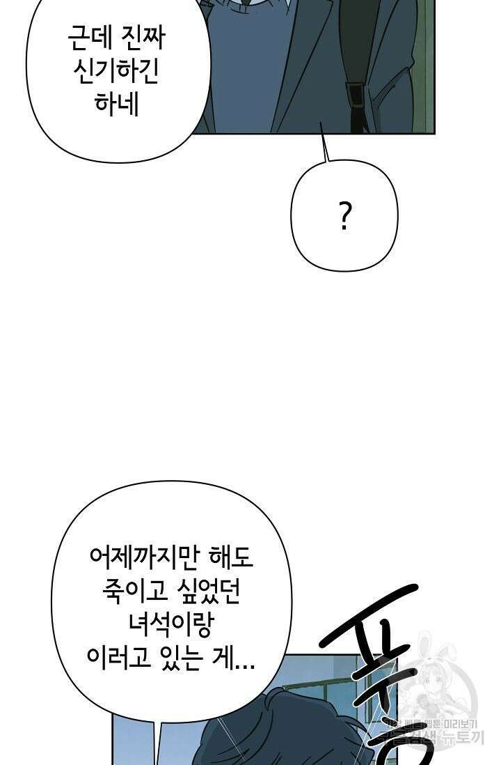 선배는 우울해! 17화 31