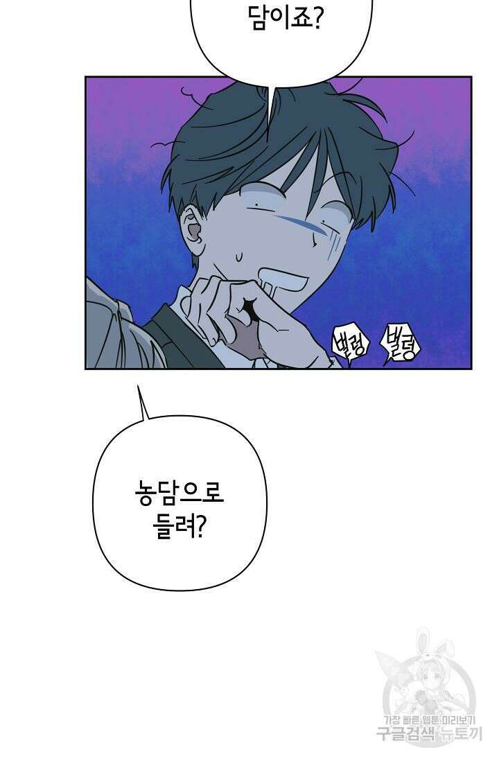 선배는 우울해! 17화 33