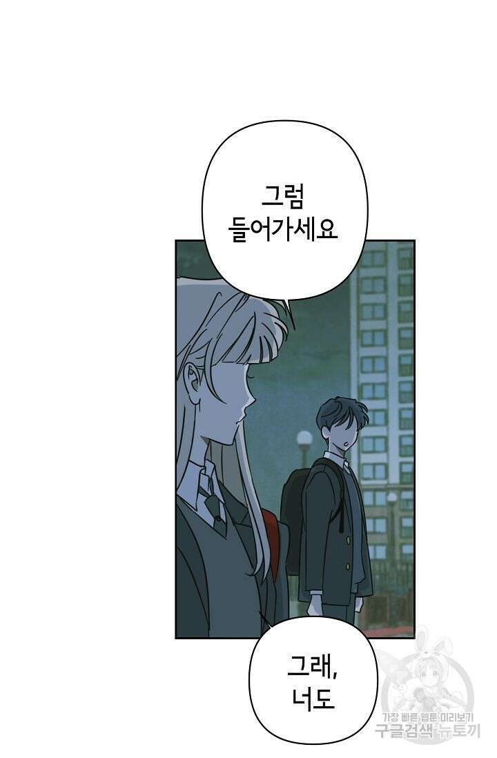 선배는 우울해! 17화 35