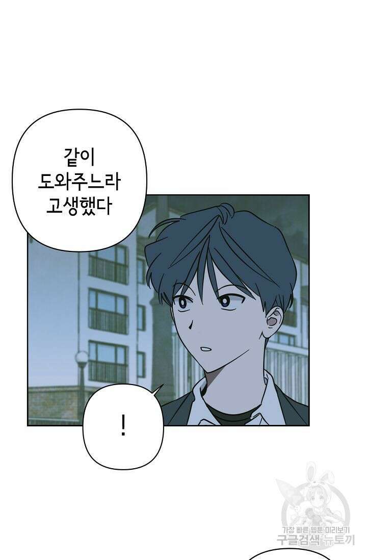 선배는 우울해! 17화 36
