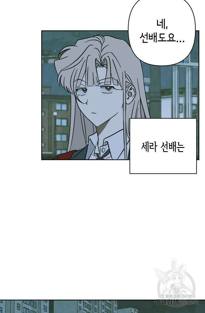 선배는 우울해! 17화 37