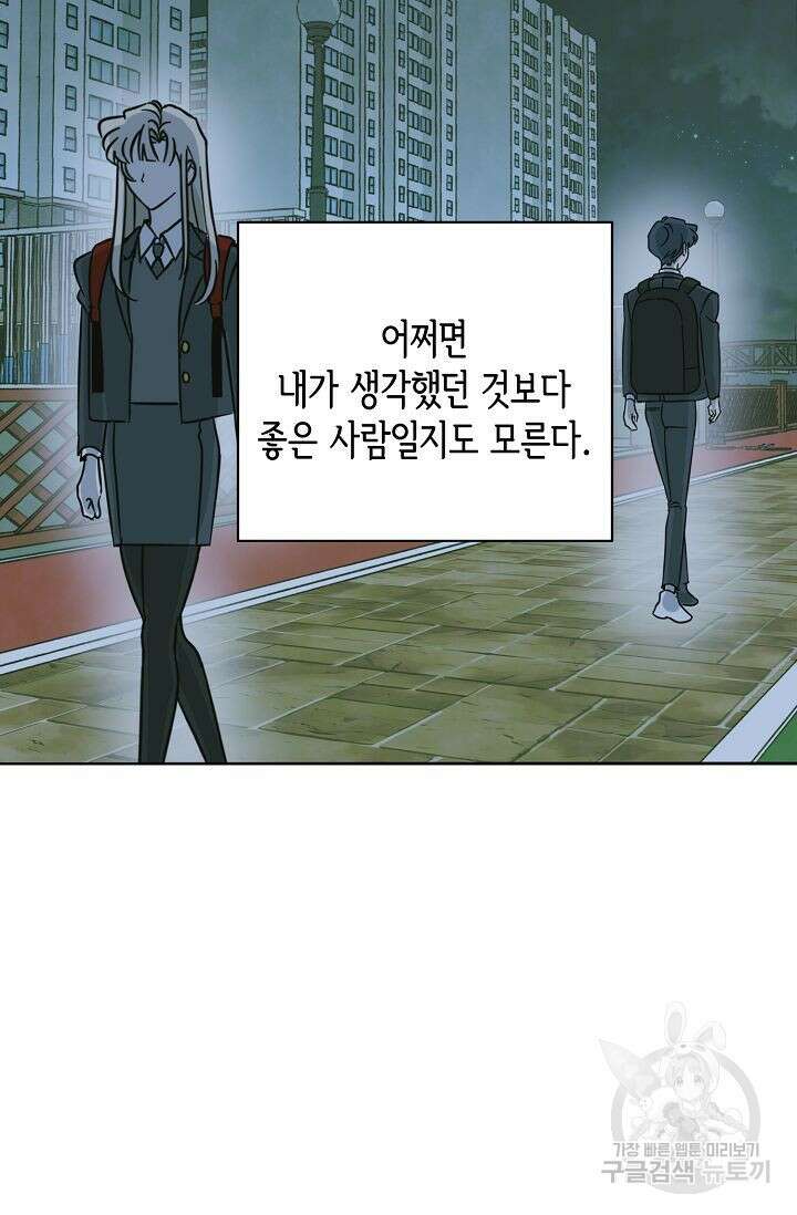 선배는 우울해! 17화 38