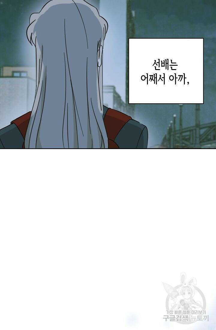 선배는 우울해! 17화 40