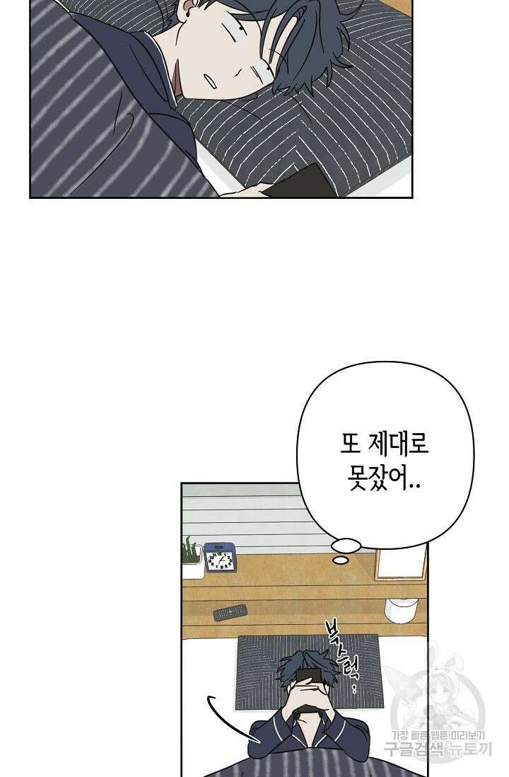 선배는 우울해! 17화 44
