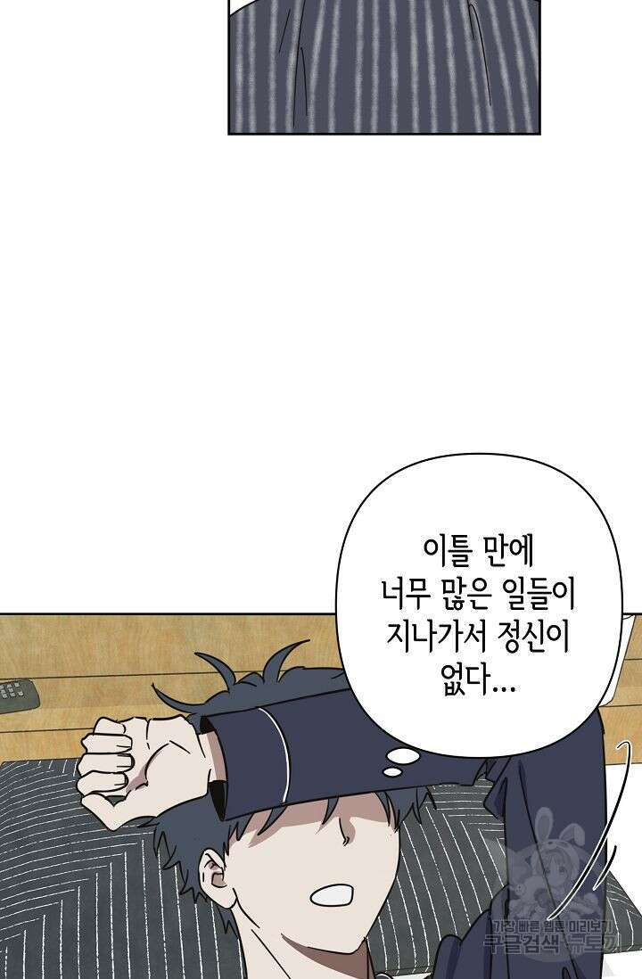 선배는 우울해! 17화 45