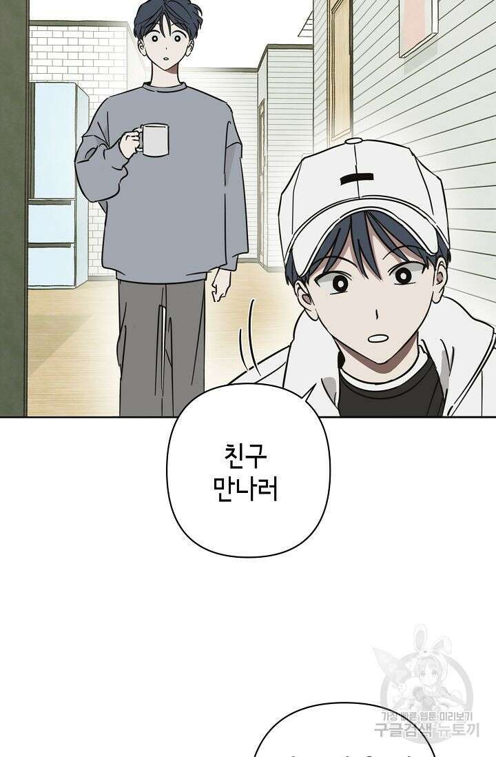 선배는 우울해! 17화 48
