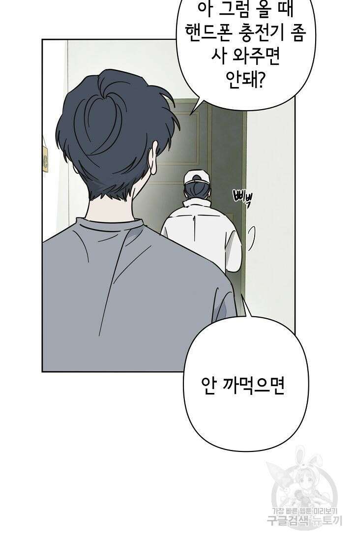 선배는 우울해! 17화 49